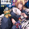 転スラ小説18巻