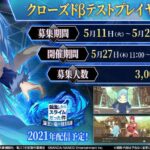 【転スラアプリ】クローズドβテストプレイヤー募集