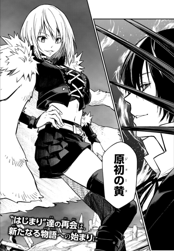 ジョーヌの初登場はいつ?【転スラ漫画】132話『視察と研究結果』で登場します。画像
