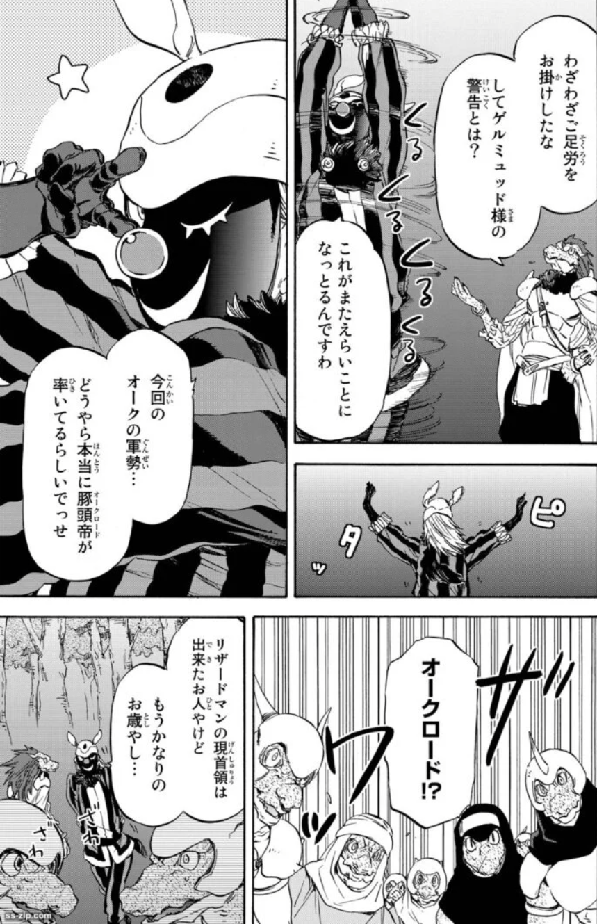 【転スラ】ラプラスの強さや能力、声優さんは誰？中庸道化連とは？その正体は？などネタバレ考察
