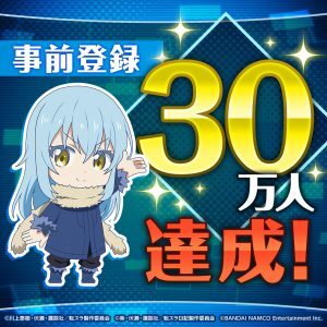 【転スラ】新作アプリ『魔王と竜の建国譚（まおりゅう）』の事前登録30万人達成画像
