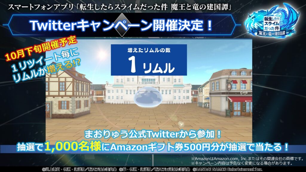 【転スラ新作アプリ】『まおりゅう』最新情報④Twitterキャンペーン開催決定!画像