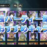 【転スラ】『まおりゅう攻略』最強パーティー編成とおすすめキャラtop画像