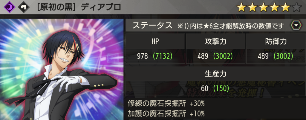 【原初の黒】ディアブロ画像