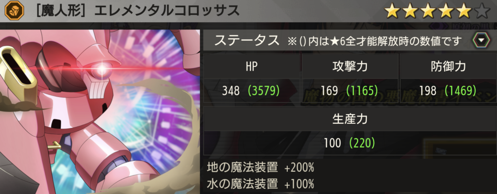 【魔人形】エレメンタルコロッサス画像