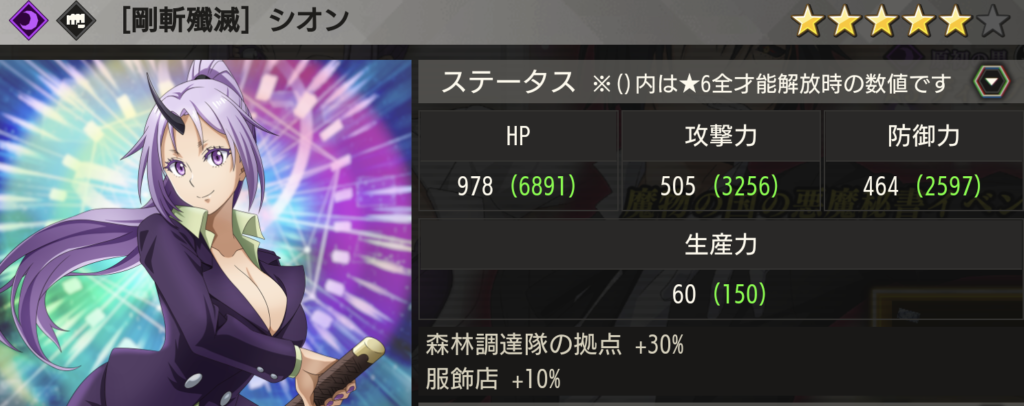 【剛斬殲滅】シオン画像