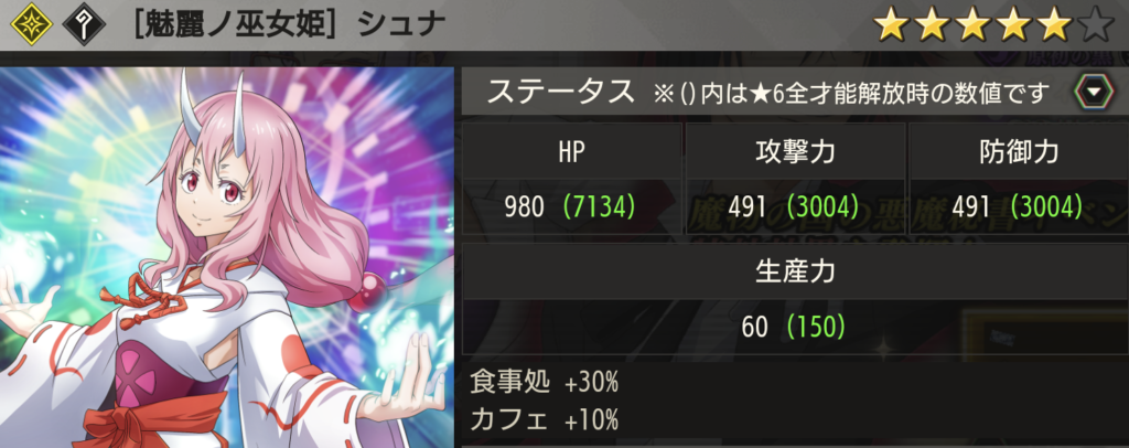 【魅麗ノ巫女姫】シュナ画像