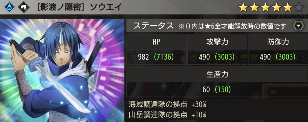 【影渡ノ隠密】ソウエイ画像