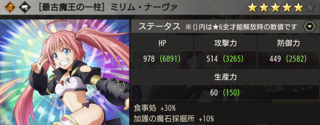 【最古魔王の一柱】ミリム・ナーヴァ画像