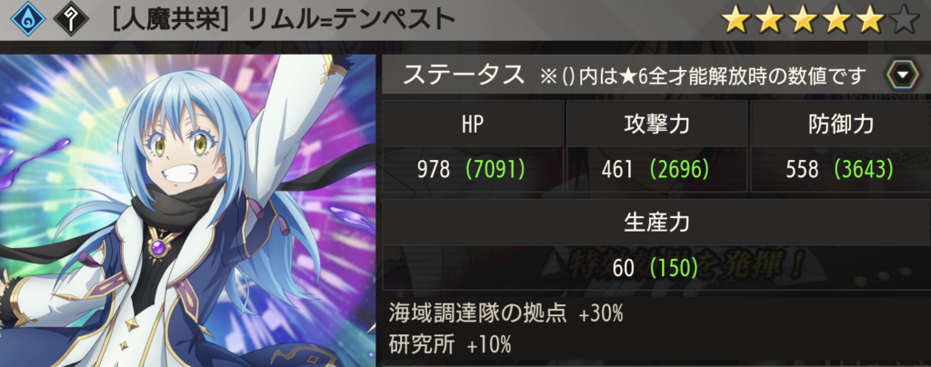 【人魔共栄】リムル=テンペスト
