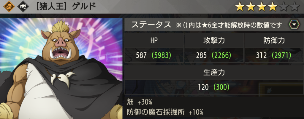 【猪人王】ゲルド画像