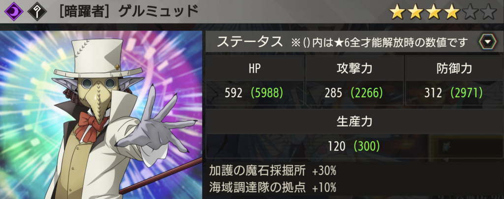 【暗躍者】ゲルミュッド画像
