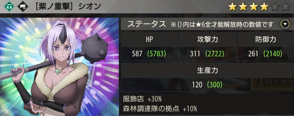 【紫ノ重撃】シオン画像