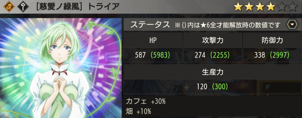 【慈愛ノ緑風】トライア画像