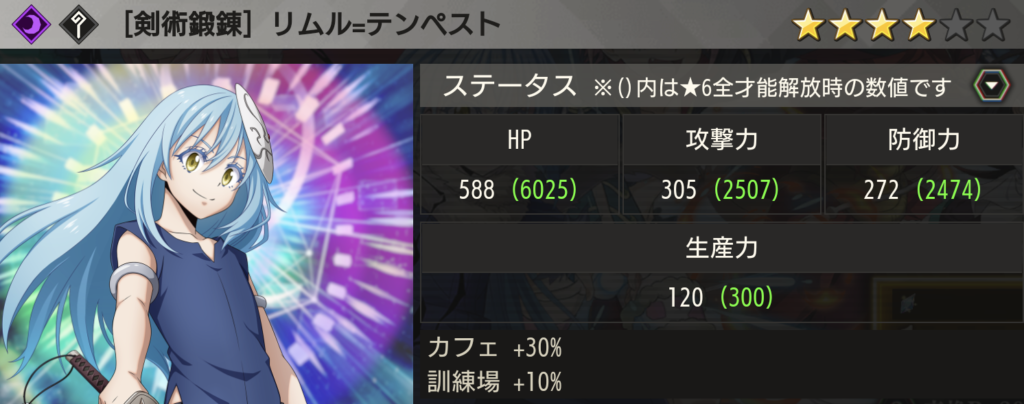 【剣術鍛錬】リムル=テンペスト画像