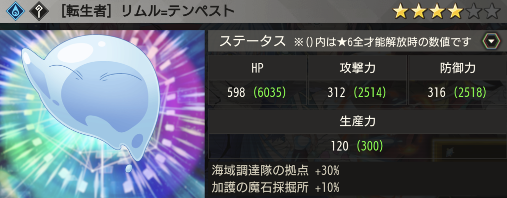【転生者】リムル=テンペスト画像