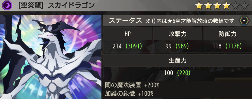 【空災龍】スカイドラゴン画像