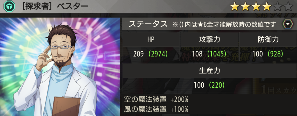 【探求者】ベスター画像