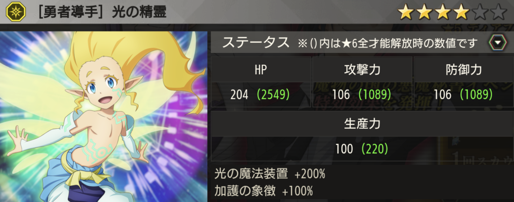 【勇者導手】光の精霊画像