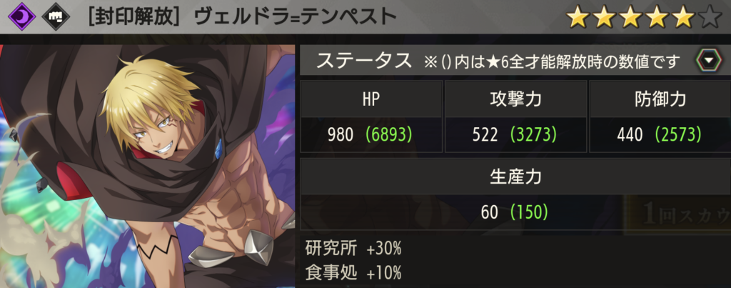【封印解放】ヴェルドラ=テンペスト画像