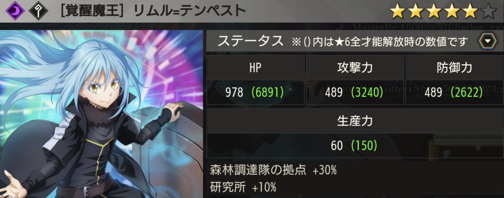 【覚醒魔王】リムル=テンペスト画像