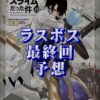 【転スラ】ラスボスは誰？最終回は？WEB版とは変わるかも？小説19巻発売に伴い再考察TOP画像