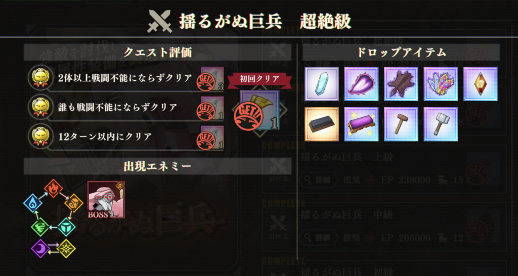 【転スラ】『まおりゅう攻略』征討戦超絶級「揺るがぬ巨兵」ドロップ出来るアイテム画像