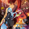 【転スラ映画】11月公開決定！タイトルは『劇場版 転生したらスライムだった件 紅蓮の絆編』予告も公開top画像