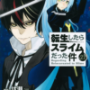 【転スラ】漫画21巻のネタバレ解説、考察、感想TOP画像