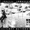 【転スラ】漫画100話『和解と協定2』のネタバレ解説、考察、感想TOP画像