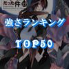 【転スラ】強さランキングTOP50『小説最新刊21巻』を基準2023年秋TOP画像
