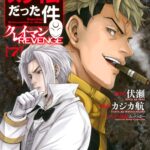 【転スラ】クレイマンREVEVGE最新刊7巻発売日とあらすじ・次巻8巻の発売日はいつ？TOP画像