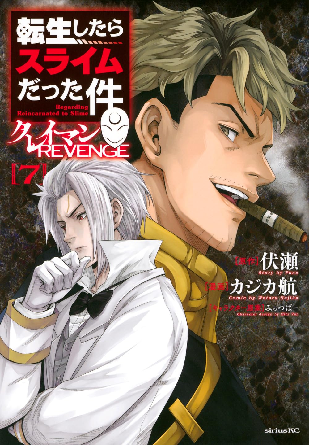 【転スラ】クレイマンREVEVGE最新刊7巻発売日とあらすじ・次巻8巻の発売日はいつ？TOP画像