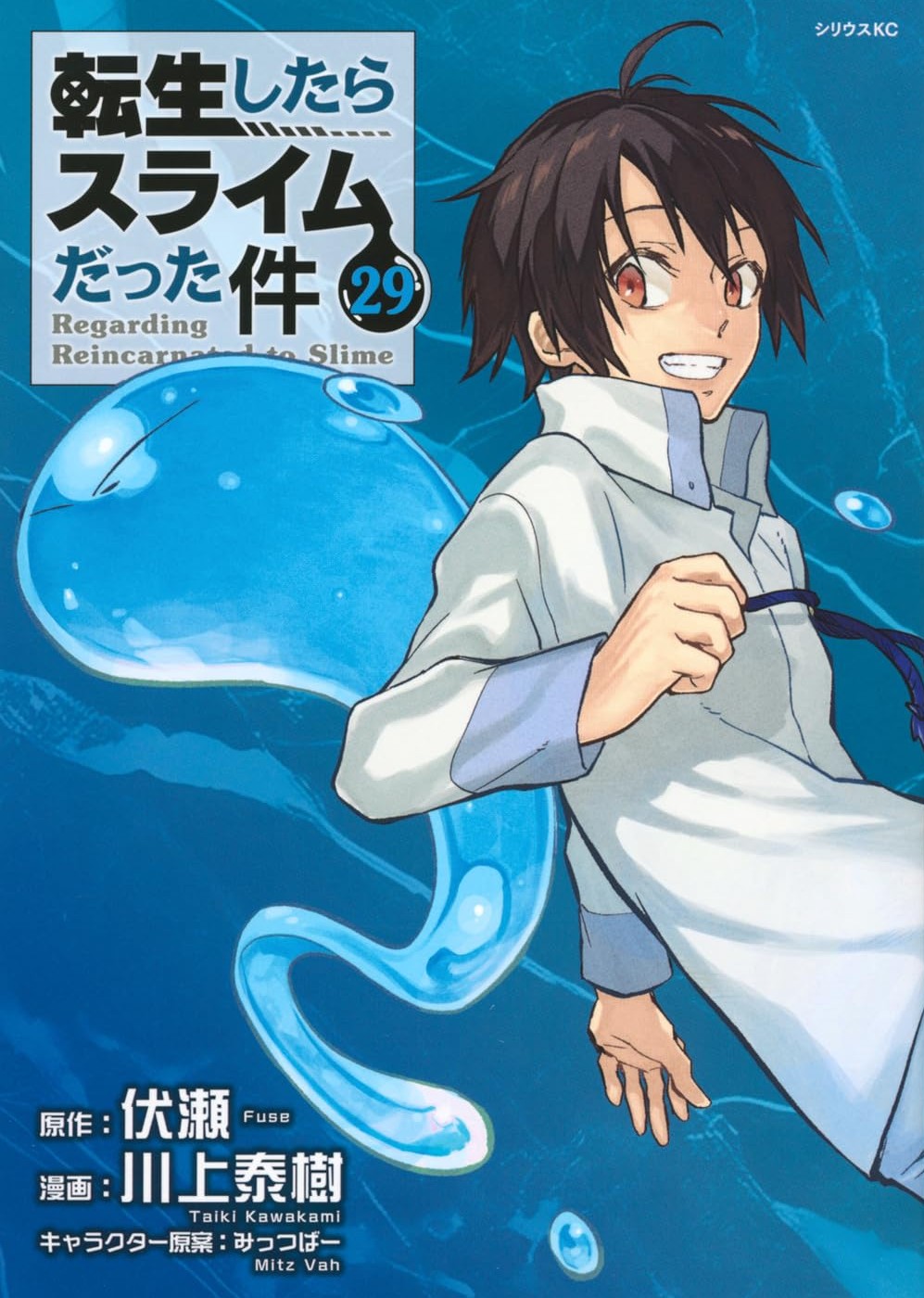 【転スラ最新刊】漫画29巻発売日とあらすじ・次巻30巻の発売日予想まとめTOP画像