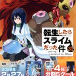 【転スラ最新刊】漫画31巻発売日とあらすじ・次巻32巻の発売日予想まとめアイキャッチ