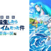 【転スラ】劇場版第2弾『蒼海の涙編』2026年2月27日全国公開TOP画像