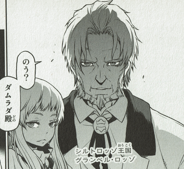 グランベル【転スラ漫画20巻】92話『二度目の対峙』で登場画像