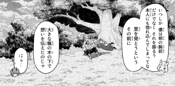 【転スラ】モミジの初登場はいつ？登場画像04